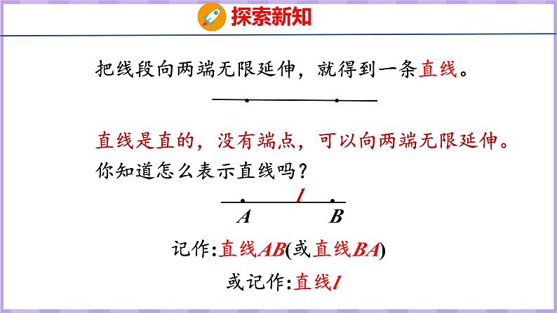 3.1  线段、直线、射线和角（课件）人教版数学四年级上册06