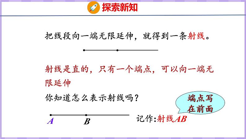 3.1  线段、直线、射线和角（课件）人教版数学四年级上册07