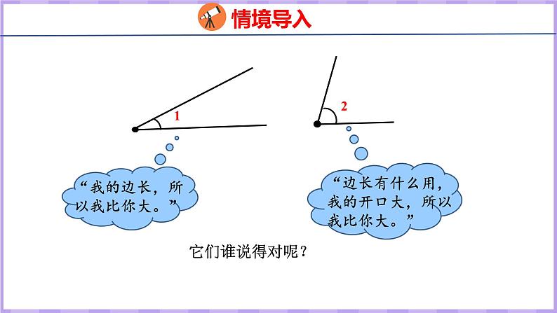 3.2  角的度量（课件）人教版数学四年级上册03