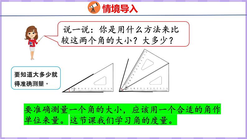 3.2  角的度量（课件）人教版数学四年级上册04