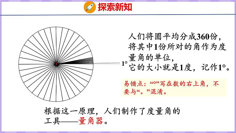 3.2  角的度量（课件）人教版数学四年级上册05