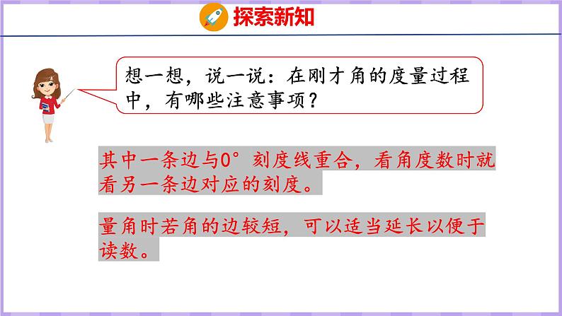 3.2  角的度量（课件）人教版数学四年级上册08