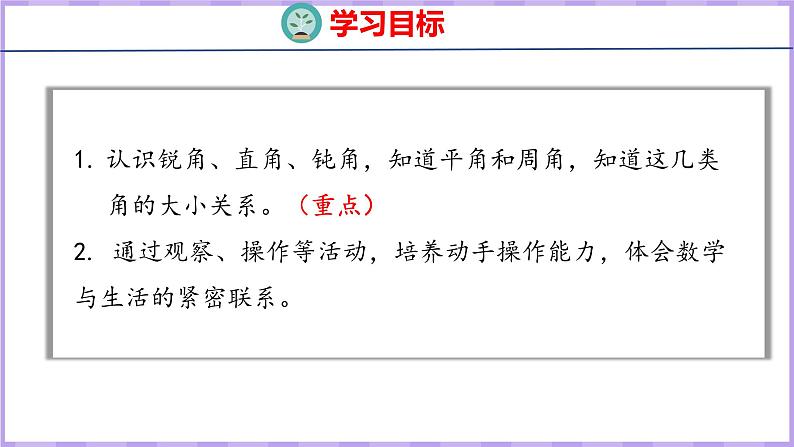 3.3  角的分类（课件）人教版数学四年级上册02