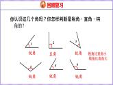 3.3  角的分类（课件）人教版数学四年级上册
