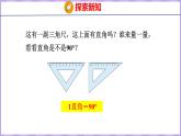 3.3  角的分类（课件）人教版数学四年级上册