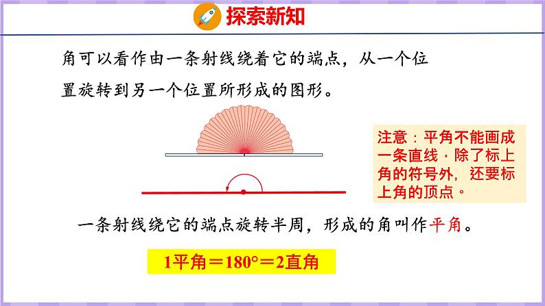 3.3  角的分类（课件）人教版数学四年级上册06