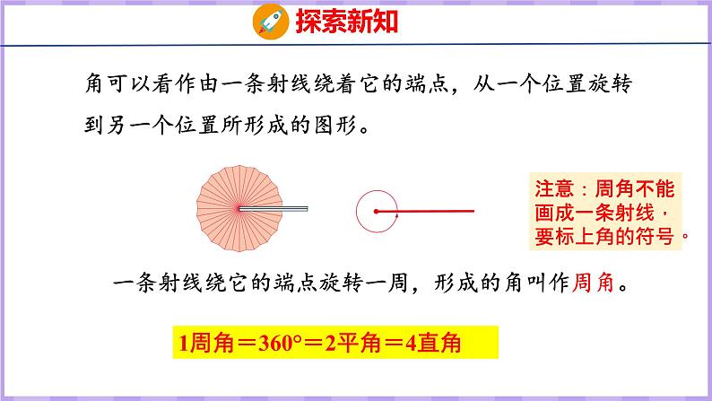 3.3  角的分类（课件）人教版数学四年级上册07