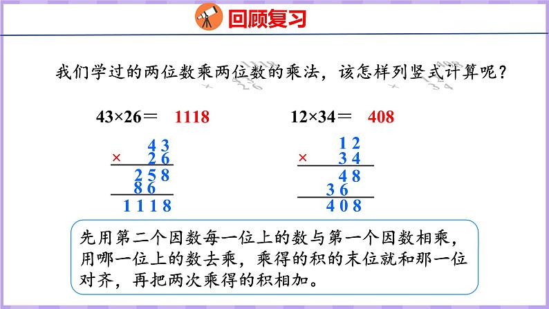 4.1   三位数乘两位数的笔算（课件）人教版数学四年级上册03