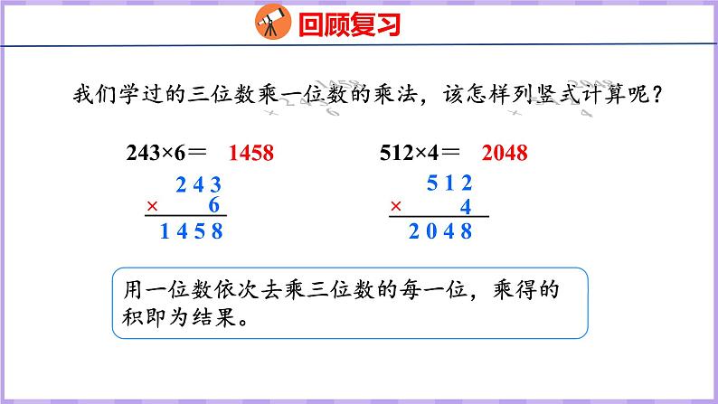 4.1   三位数乘两位数的笔算（课件）人教版数学四年级上册04