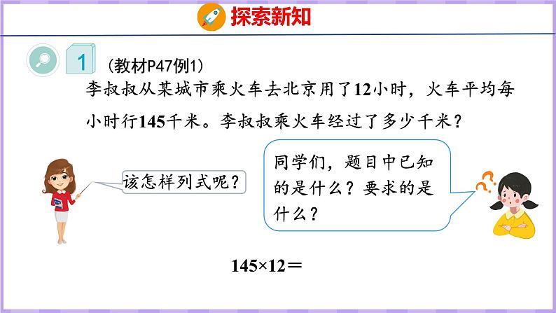 4.1   三位数乘两位数的笔算（课件）人教版数学四年级上册06