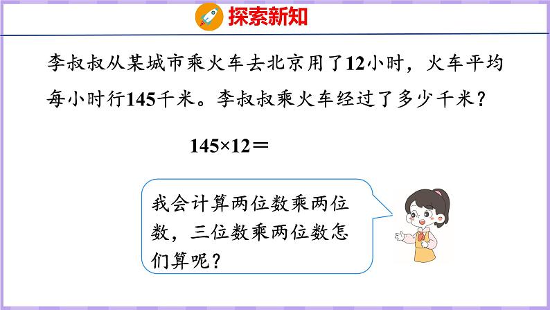 4.1   三位数乘两位数的笔算（课件）人教版数学四年级上册07