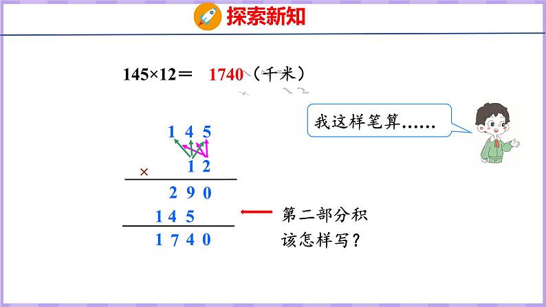 4.1   三位数乘两位数的笔算（课件）人教版数学四年级上册08