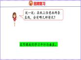5.1  平行与垂直（课件）人教版数学四年级上册