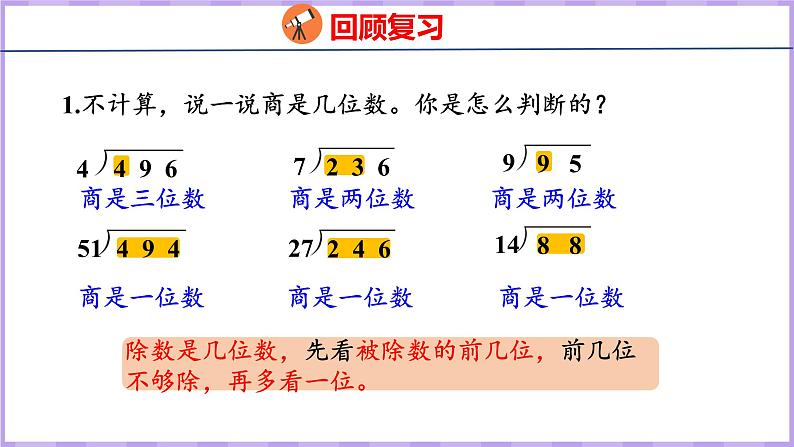 6.6  商是两位数的笔算除法（课件）人教版数学四年级上册第3页