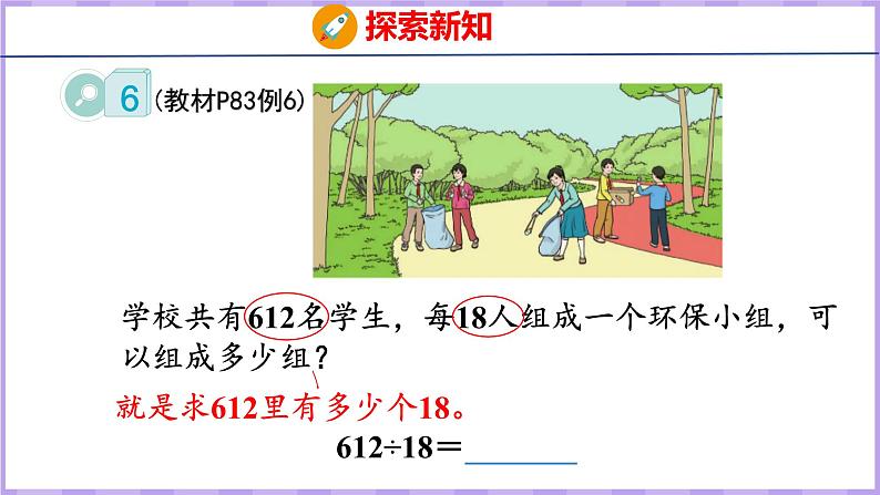 6.6  商是两位数的笔算除法（课件）人教版数学四年级上册第6页