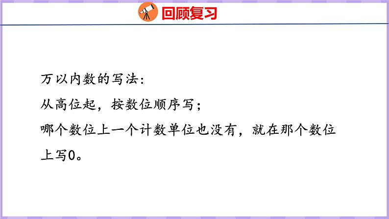 1.3   亿以内数的写法（课件）人教版数学四年级上册04