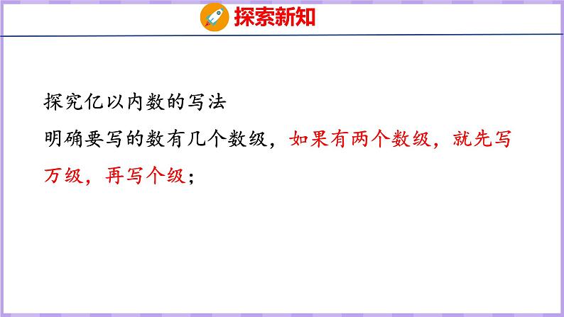 1.3   亿以内数的写法（课件）人教版数学四年级上册08