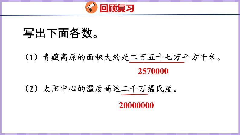 1.5   整万数的改写（课件）人教版数学四年级上册第3页