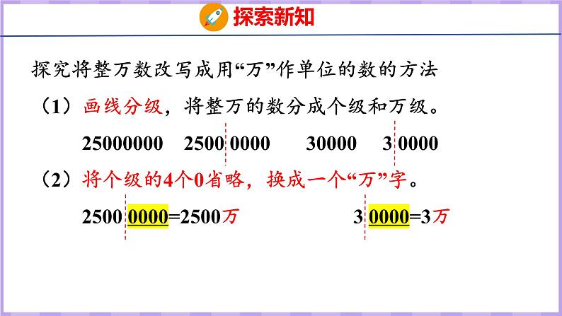 1.5   整万数的改写（课件）人教版数学四年级上册第6页