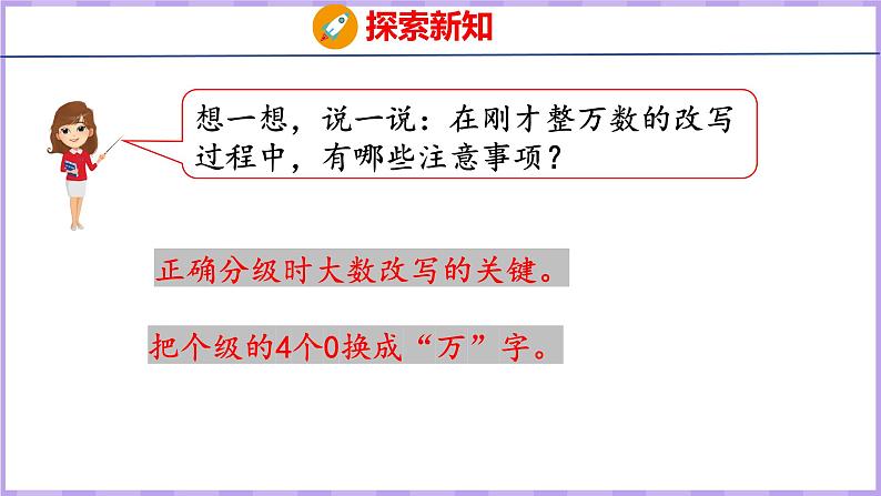 1.5   整万数的改写（课件）人教版数学四年级上册第7页