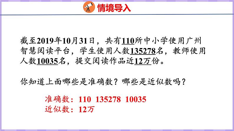 1.6   求亿以内数的近似数（课件）人教版数学四年级上册03