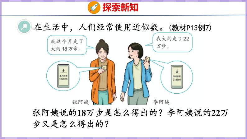 1.6   求亿以内数的近似数（课件）人教版数学四年级上册05