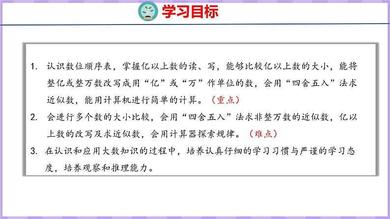 1.12   整理和复习（课件）人教版数学四年级上册02