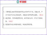 2.3  整理和复习（课件）人教版数学四年级上册