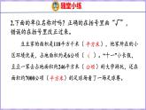 2.3  整理和复习（课件）人教版数学四年级上册