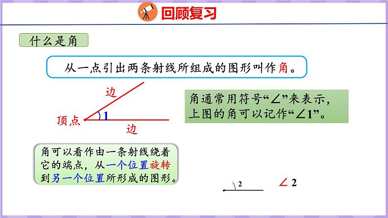 3.5  整理和复习（课件）人教版数学四年级上册第5页