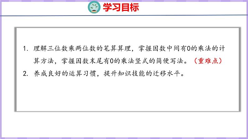 4.2  因数中间或末尾有0的乘法（课件）人教版数学四年级上册02