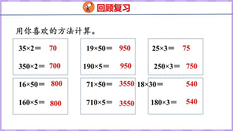 4.2  因数中间或末尾有0的乘法（课件）人教版数学四年级上册03