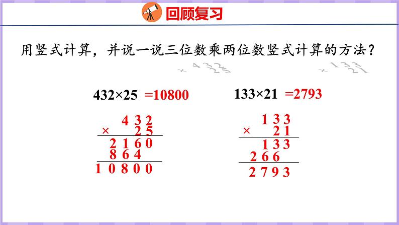 4.2  因数中间或末尾有0的乘法（课件）人教版数学四年级上册04