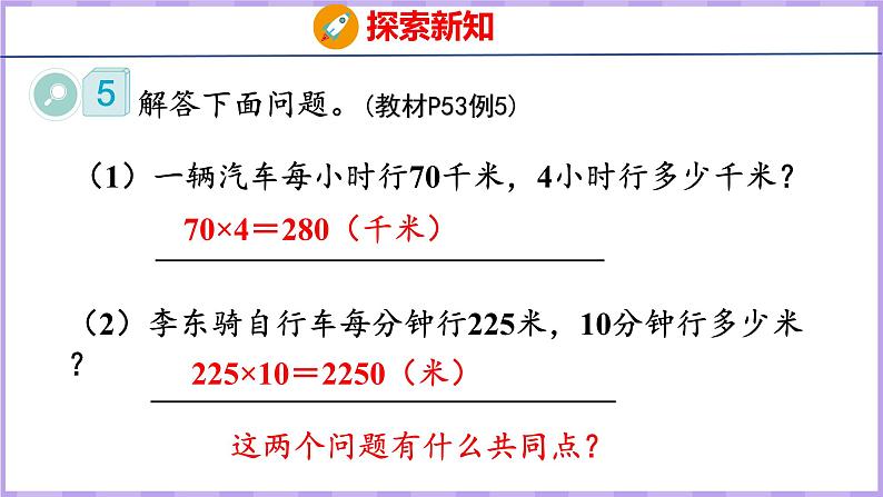 4.5   速度、时间和路程（课件）人教版数学四年级上册07