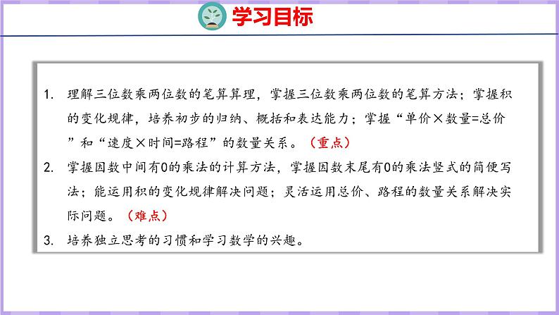 4.6  整理和复习（课件）人教版数学四年级上册02