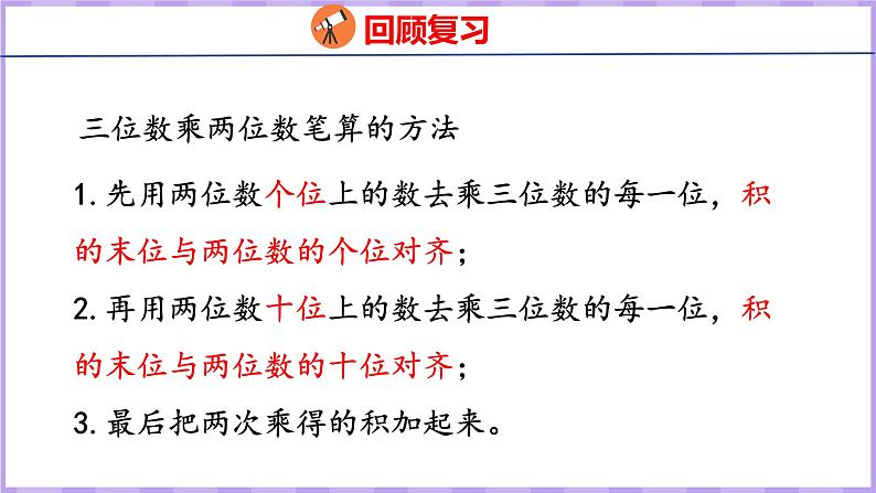 4.6  整理和复习（课件）人教版数学四年级上册04