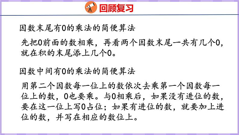 4.6  整理和复习（课件）人教版数学四年级上册05