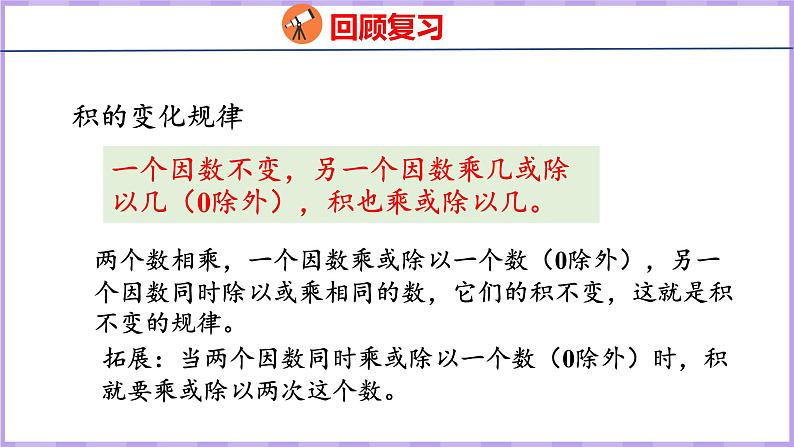 4.6  整理和复习（课件）人教版数学四年级上册06