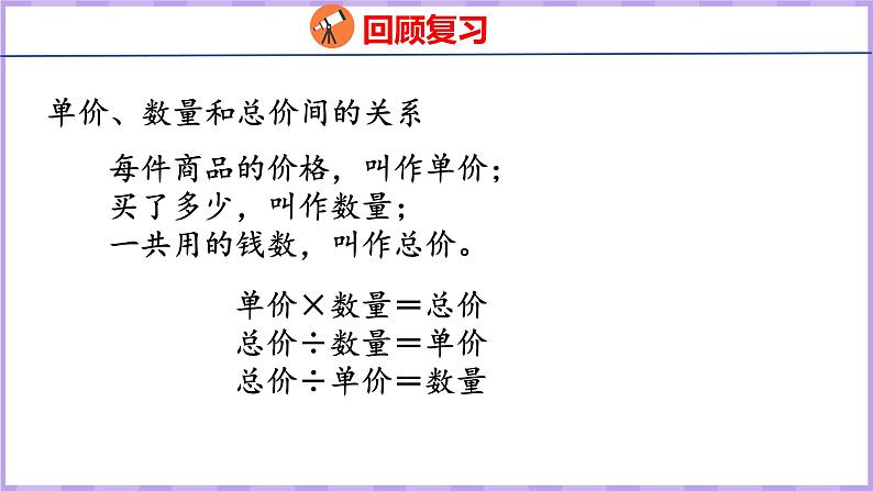 4.6  整理和复习（课件）人教版数学四年级上册07