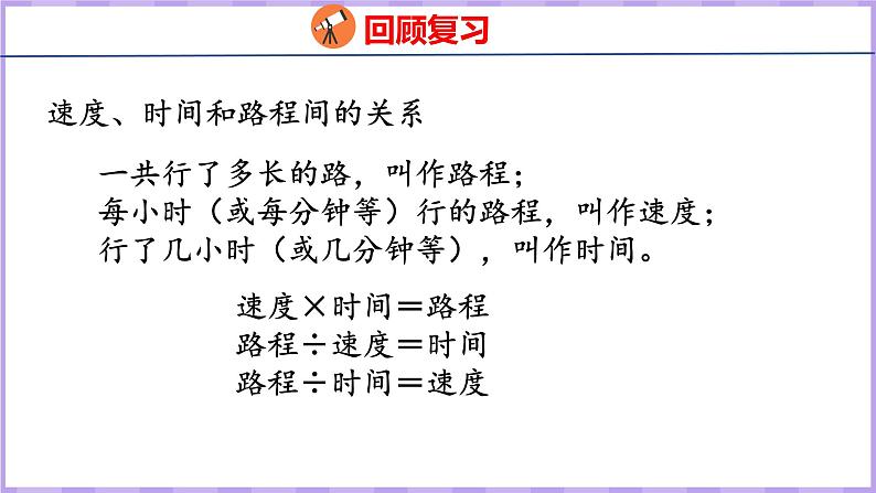 4.6  整理和复习（课件）人教版数学四年级上册08