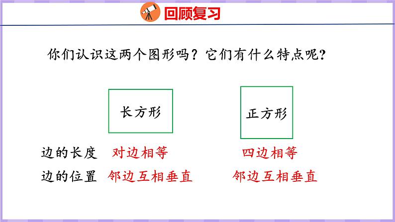 5.3  画长方形和正方形（课件）人教版数学四年级上册03