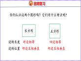 5.3  画长方形和正方形（课件）人教版数学四年级上册