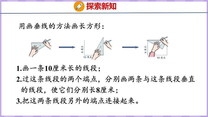 5.3  画长方形和正方形（课件）人教版数学四年级上册06