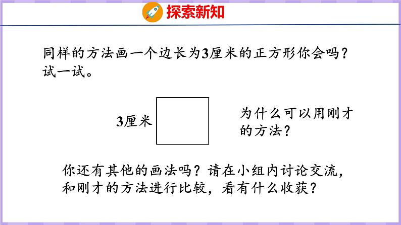 5.3  画长方形和正方形（课件）人教版数学四年级上册08