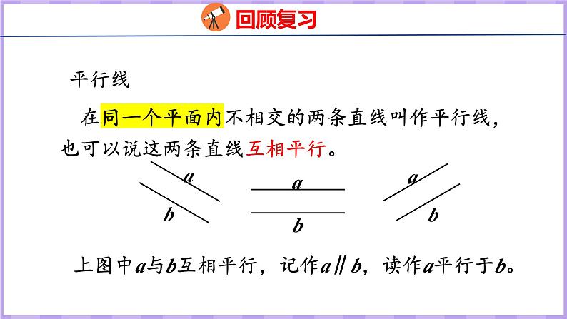 5.6  整理和复习（课件）人教版数学四年级上册第4页