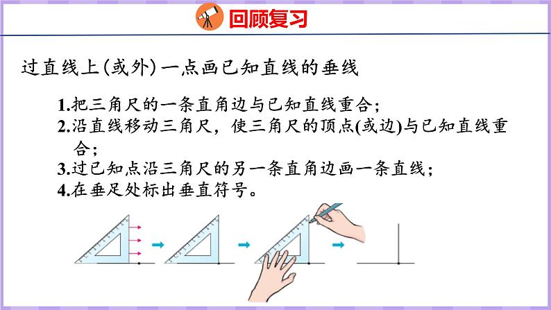 5.6  整理和复习（课件）人教版数学四年级上册第6页