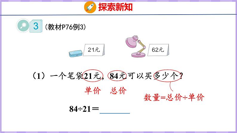 6.3  用“四舍”法试商的除法（课件）人教版数学四年级上册05