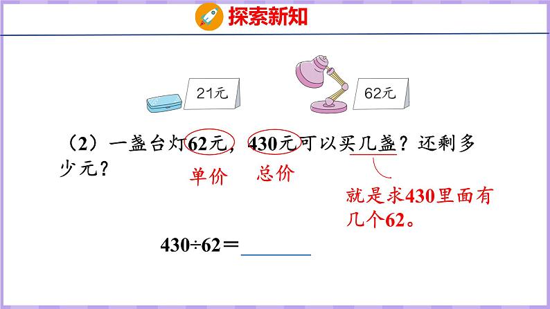 6.3  用“四舍”法试商的除法（课件）人教版数学四年级上册07