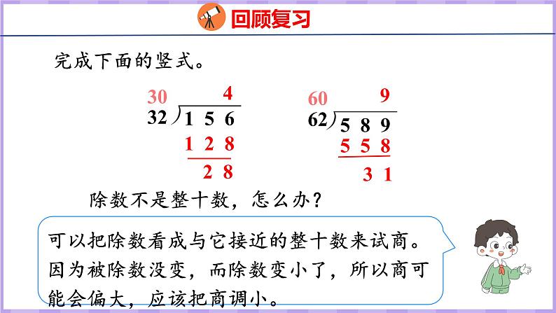 6.4  用“五入”法试商的除法（课件）人教版数学四年级上册03