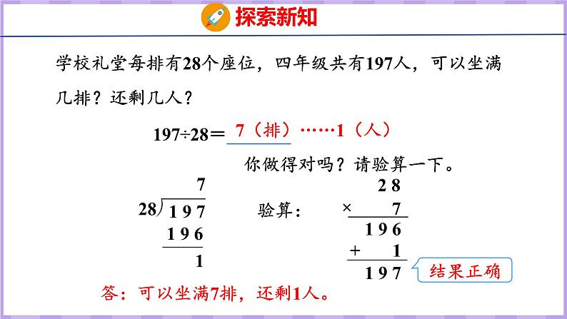 6.4  用“五入”法试商的除法（课件）人教版数学四年级上册第6页